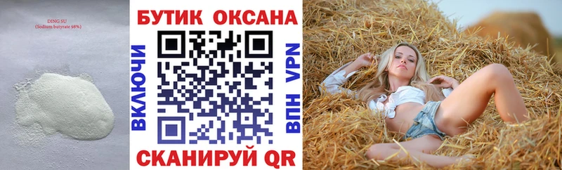 купить   Омутнинск  Бутират GHB 