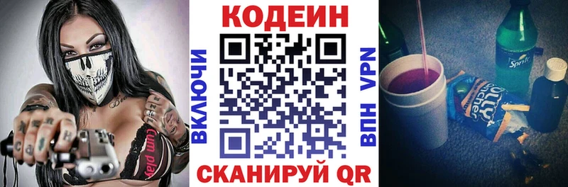 Codein напиток Lean (лин)  Омутнинск 